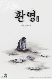 환영