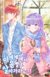 이세계에서 운빨로 살아가라고?! 표지 이미지