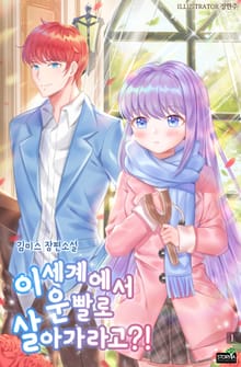 이세계에서 운빨로 살아가라고?!
