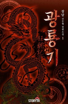 광룡기