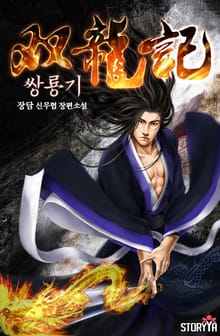 쌍룡기