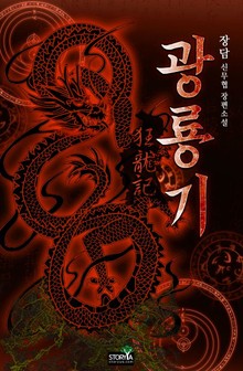 광룡기