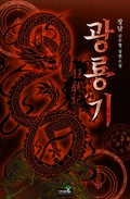 광룡기 17화