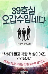 39호실 오갑수입네다 표지 이미지
