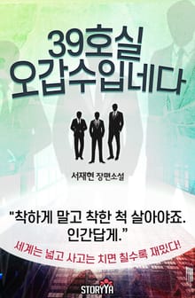 39호실 오갑수입네다