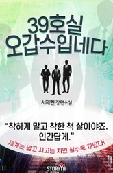 39호실 오갑수입네다 표지 이미지
