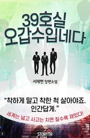 39호실 오갑수입네다
