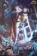 해골병사는 탑을 오른다 20화