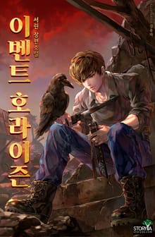 이벤트 호라이즌