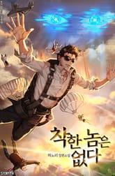 착한 놈은 없다 표지 이미지