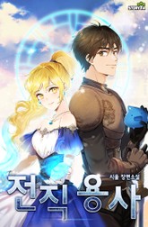 전직 용사 표지 이미지