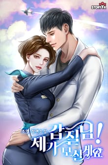갑질님! 제가 모실게요