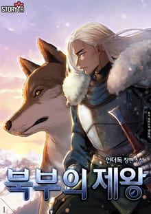 북부의 제왕