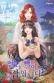 언니 빽이 갑입니다