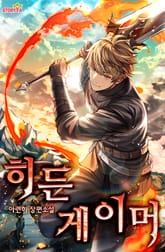 히든 게이머 표지 이미지