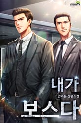 내가 보스다 표지 이미지