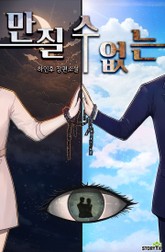 만질 수 없는 3화 표지 이미지