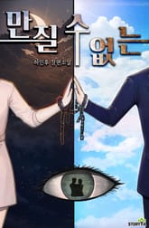 만질 수 없는 17화 표지 이미지