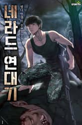 네라드 연대기 표지 이미지