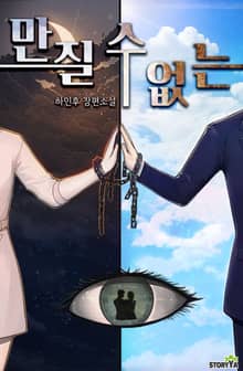 [체험판] 만질 수 없는