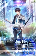 돌 먹는 헌터 6화
