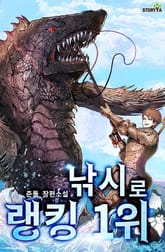 낚시로 랭킹 1위 표지 이미지