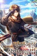 망겜에서 살아남는 법 3화