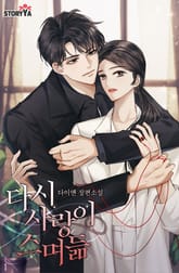 다시 사랑이 스며듦 표지 이미지