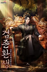 검존환생 표지 이미지