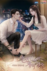 후견인과의 계약결혼 표지 이미지