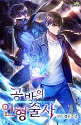 공방의 인형술사 표지 이미지