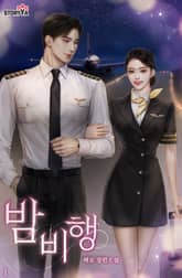 밤 비행 표지 이미지