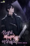선생님, 파이어볼이 이상해요! 19화