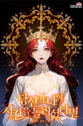 당신이 나의 시간을 돌리셨다면 표지 이미지