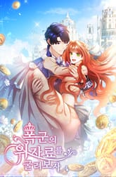 폭군의 위자료를 굴려보자 표지 이미지