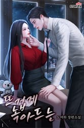 뜨겁게 녹아드는 표지 이미지