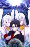 프로테시아 3화
