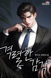 격렬한 감각 표지 이미지