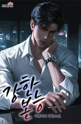 강한 본능 표지 이미지