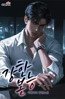 강한 본능