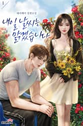 내일 날씨는 맑겠습니다 표지 이미지