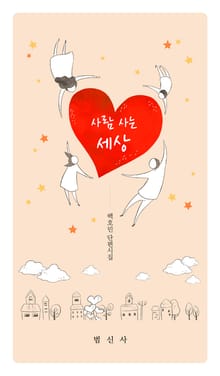 사람 사는 세상