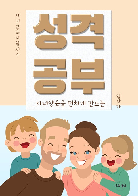 성격공부 표지 이미지