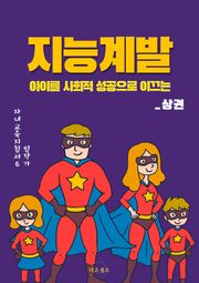 지능계발 상권