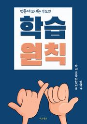 학습원칙