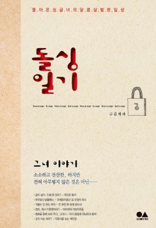 돌싱일기