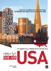 USA: 미국 서부 표지 이미지