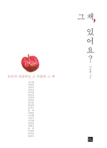 그 책 있어요