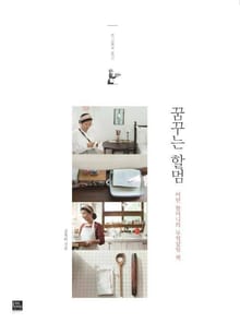 꿈꾸는 할멈