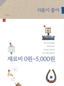 리폼이 좋아